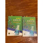 普通化學分章試題解析2016 上+下  學士後中醫 後西醫 私醫必備 上榜生生用書