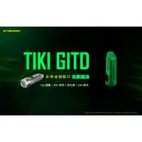 在飛比找蝦皮購物優惠-【LED Lifeway】NiteCore TIKI GIT