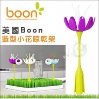 在飛比找Yahoo!奇摩拍賣優惠-✿蟲寶寶✿【美國Boon】GRASS草皮晾乾架 支架配件 -