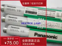 在飛比找露天拍賣優惠-球球工控 現貨PANASONIC松下調光燈管FLR20S.W