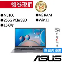 在飛比找蝦皮商城優惠-ASUS華碩 X515KA-0201GN5100 N5100