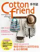 Cotton friend 手作誌（38）：甜蜜收穫!完全心動的秋日手作