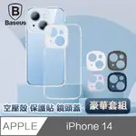 倍思 IPHONE 14 6.1吋四角防撞空壓殼/保護貼/鏡頭蓋豪華組