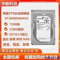 在飛比找Yahoo!奇摩拍賣優惠-全館免運 Seagate/希捷3T企業級硬碟3TB監控錄像N