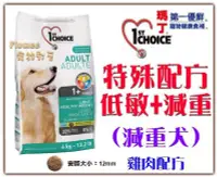 在飛比找Yahoo!奇摩拍賣優惠-【Plumes寵物部屋】瑪丁第一優鮮《成犬-低敏低脂減重配方