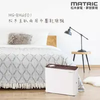 在飛比找鮮拾優惠-【MATRIC 松木】 直臥兩用布團乾燥機(烘被／烘鞋／除蟎