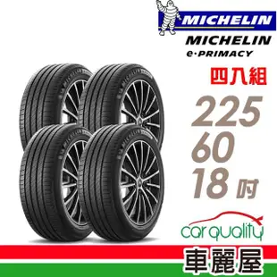 【Michelin 米其林】輪胎米其林E-PRIMACY 2256018吋 104V_四入組_225/60/18(車麗屋)