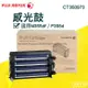 【大鼎oa】【含稅】Fuji Xerox CT350973 原廠感光鼓 P355d/P355/M355df/M355