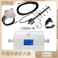 在飛比找蝦皮購物優惠-LTE800/LTE26004G手機信號放大器手機信號增強器