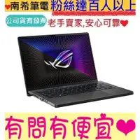 在飛比找蝦皮購物優惠-ASUS 華碩 ROG Zephyrus G14 GA402