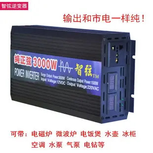 純正弦波逆變器雙數顯大功率12V24V轉110V1000W1600W2000W3000W