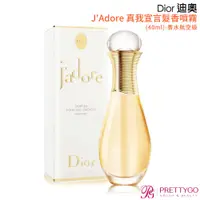 在飛比找蝦皮商城優惠-Dior 迪奧 J'Adore 真我宣言髮香噴霧(40ml)