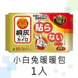 在飛比找遠傳friDay購物優惠-暖暖包 小白兔暖暖包 手握式 日本製 保暖包 手握式暖暖包
