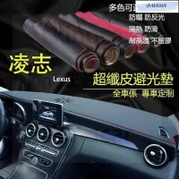 在飛比找蝦皮購物優惠-M~A Lexus 皮革避光墊 儀表臺避光墊 RX330 R