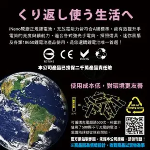 【日本iNeno】18650高效能頂級鋰電池2600mAh內置韓系三星(平頭)-1入✦通過台灣BSMI認證