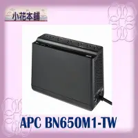 在飛比找Yahoo!奇摩拍賣優惠-【全新,含稅可開統編】APC BACK-UPS BN650M