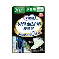 在飛比找樂天市場購物網優惠-來復易 男性漏尿專用棉墊-少量型20cc(26片/包)【杏一