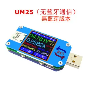 【AQ】USB2.0智能彩屏電壓電流測試器 Type-A/Micro B/Type-C介面 無藍牙版 PA-UM25