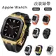 【高品質】改裝錶帶 六釘款AP橡樹改裝錶帶 不鏽鋼錶殼 適用於Apple Watch9 8 7 6 44mm 45mm