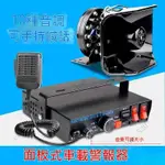 汽車改裝警笛喇叭車載喊話控製器有綫主機警報器12V24V車載警報器 汽車警報器 喊話器 大聲公 警報 警笛 擴音 擴音器