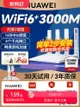 華為wifi6路由器AX3千兆無線端口3000M全屋覆蓋高速5g雙頻上網保護碰聯網學生家用全屋游戲高速路由AX3pro