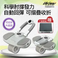 在飛比找Yahoo奇摩購物中心優惠-來福嘉 LifeGear 智能可收折 自動回彈平板支撐健腹輪