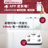 在飛比找蝦皮購物優惠-［InBody授權經銷商］InBody Dial H20B 