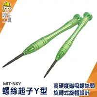 在飛比找蝦皮商城優惠-精密起子 拆機工具 Y字螺絲起子 switch維修 MIT-