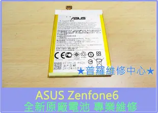 華碩ASUS Zenfone 6 全新 福利品電池 T00G
