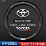 車世界TOYOTA 豐田方向盤套適用 ALTIS RAV4 C-HR CAMRY VIOS碳纖真皮方向盤套