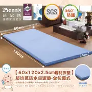 70x130x5CM嬰兒床專用‧全包式超透氣防水保潔墊 /班尼斯國際名床