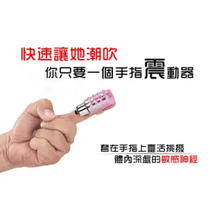 Finger 刷雞雞淫蜜手指震動器﹝自慰+前戲調情利器﹞