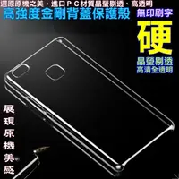 在飛比找PChome24h購物優惠-Huawei P9 Lite 高強度金剛背蓋保護殼-高透明