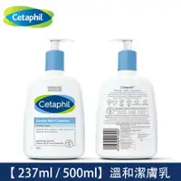 在飛比找蝦皮購物優惠-Cetaphil 舒特膚 溫和潔膚乳 237ml 500ml