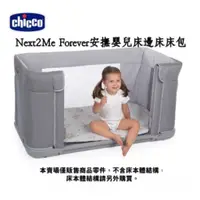 在飛比找蝦皮購物優惠-chicco NEXT2Me Forever安撫嬰兒床邊床 