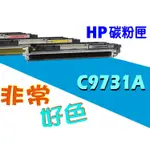 HP 645A 相容碳粉匣 C9731A  適用: 5500/5550/5550DN