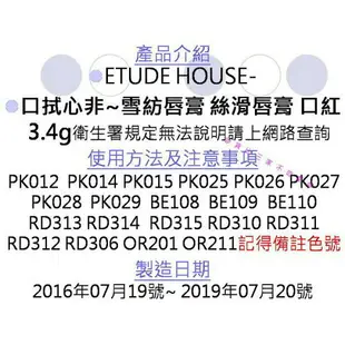 @貨比三家不吃虧@ ETUDE HOUSE 口拭心非唇蜜 護色 咬唇雙色口紅 漸層 變色 透亮唇膏 漫舞芭蕾 絲柔 唇膜