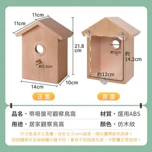 帶吸盤可觀察鳥窩 戶外餵鳥器 木屋造型鳥巢 戶外鳥屋 窗戶鳥窩 居家賞鳥器 鳥類觀察器【ZQ0105】《約翰家庭百貨