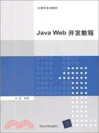 在飛比找三民網路書店優惠-Java Web開發教程（簡體書）