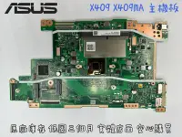 在飛比找Yahoo!奇摩拍賣優惠-【全新 ASUS 華碩 X409 X409MA X509MA