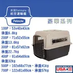 運費另計_PETMATE VARI KENNEL 專業豪華運輸籠100P/200P/300P/400P/500P/700