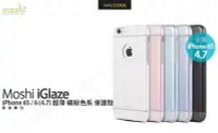 在飛比找Yahoo!奇摩拍賣優惠-【麥森科技】Moshi iGlaze iPhone 6S /