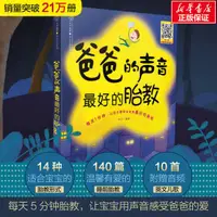 在飛比找蝦皮購物優惠-【官方正版】爸爸的聲音 最好的胎教 胎教故事 胎教音樂 孕產