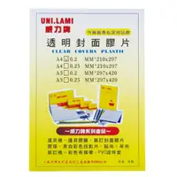 在飛比找PChome24h購物優惠-威力牌 透明封面膠片 0.2MM/A4/100張