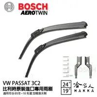 在飛比找松果購物優惠-BOSCH VW PASSAT 3C2 05~10年 原裝進