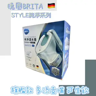 【德國BRITA】好市多同步上架 台灣水質 Style純淨濾水壺 全效濾芯 MAXTRA+可生飲 旗艦版 壺嘴蓋 公司貨