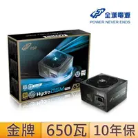 在飛比找momo購物網優惠-【FSP 全漢】Hydro GSM PRO 650W 金牌 