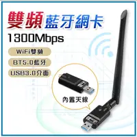 在飛比找蝦皮購物優惠-雙頻網卡 AC1300 免驅 1300M免驅 藍牙+WIFI