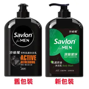 【Savlon 沙威隆】沙威隆 男性抗菌沐浴乳 670ml -共三款(極淨亞馬遜白泥/淨味微米活力炭/抗痘控油鋅因子)