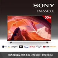 在飛比找有閑購物優惠-【SONY 索尼】BRAVIA 55吋 4K HDR Goo